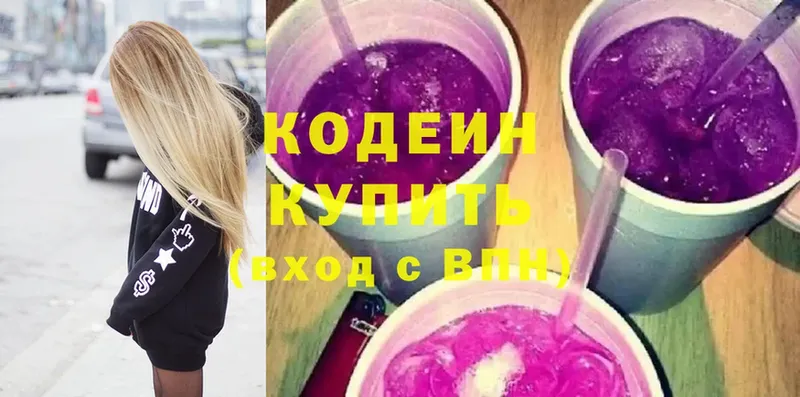 hydra как войти  Курган  Кодеин Purple Drank 